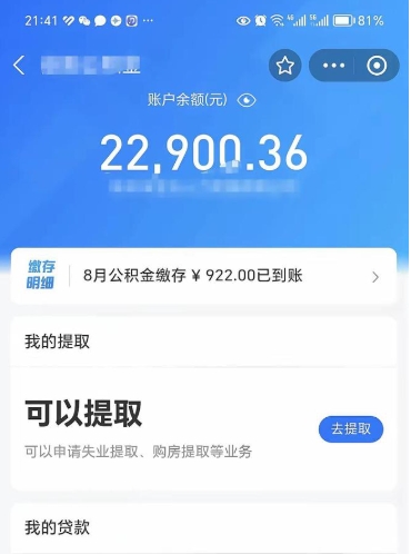 宜城公积金取出来花了会怎样（公积金提出来花）